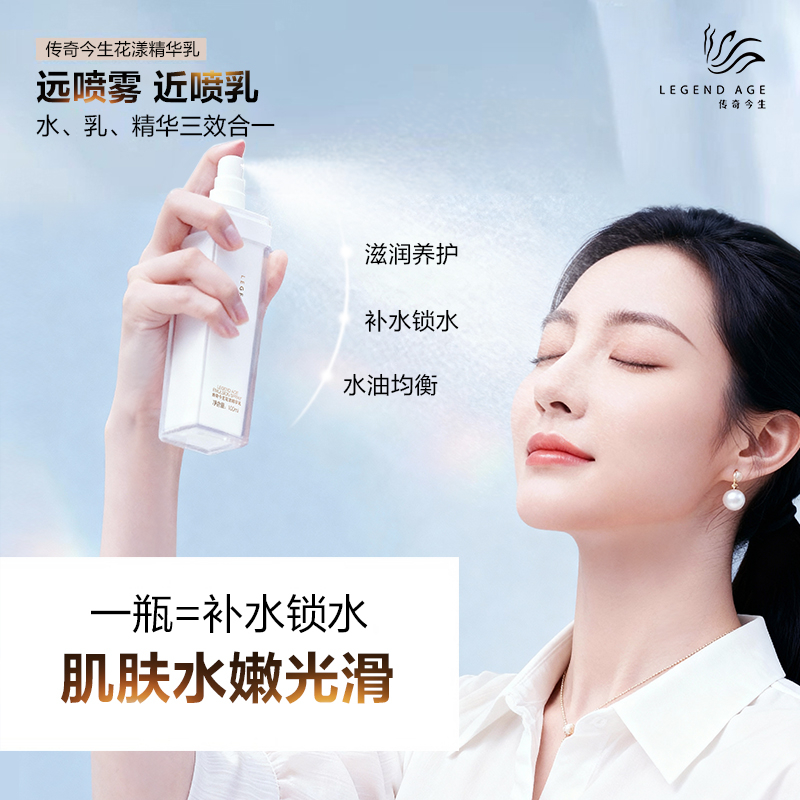 传奇今生花漾精华乳